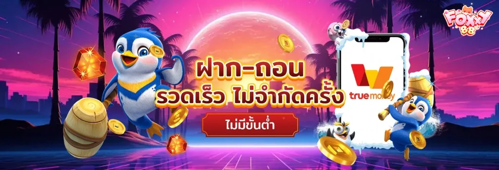 สล็อต foxy88