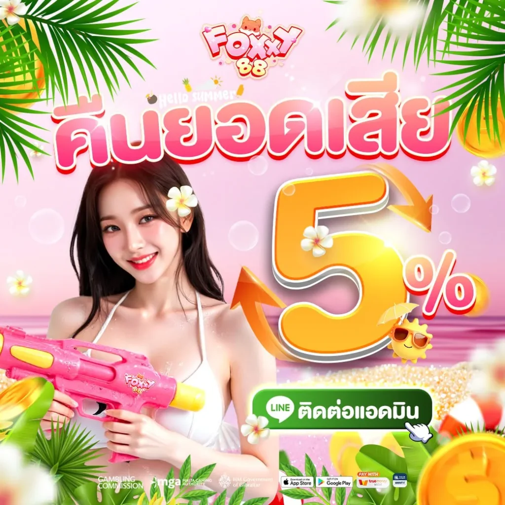 foxy88 เว็บตรง